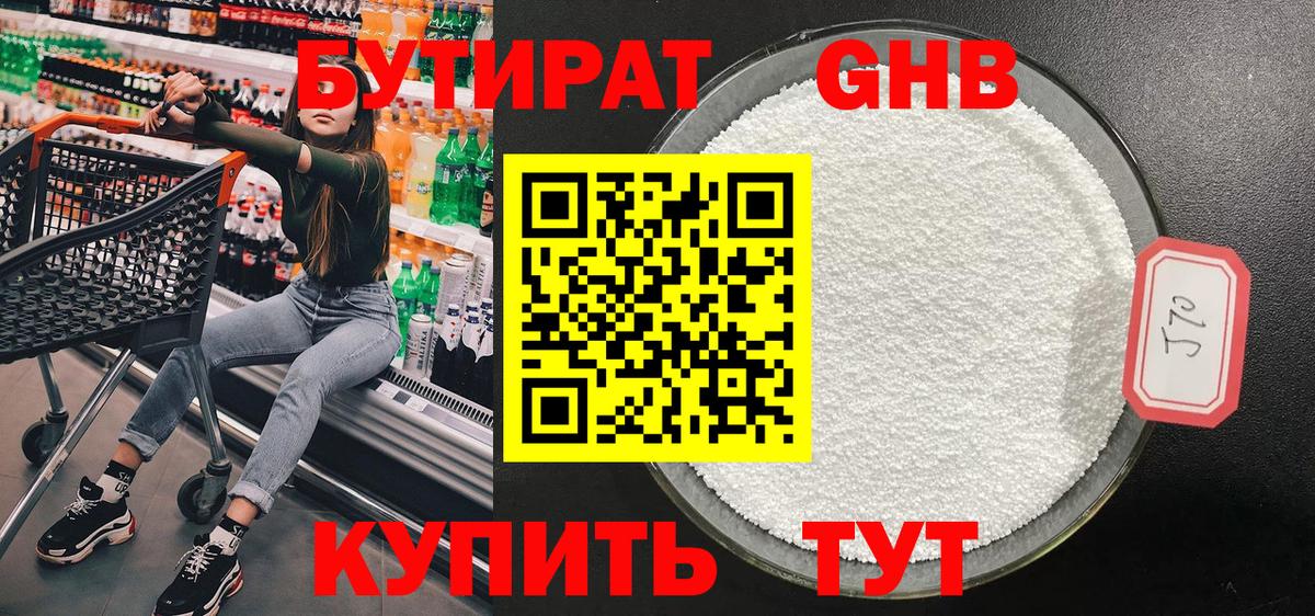 Коммунар  БУТИРАТ жидкий экстази  Вход с VPN 