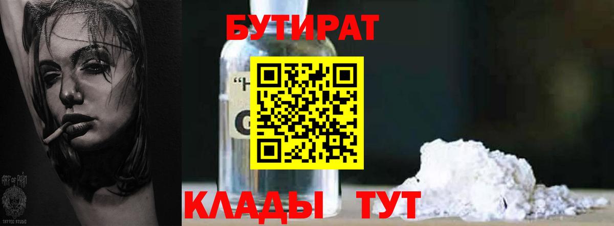 БУТИРАТ 99% Коммунар