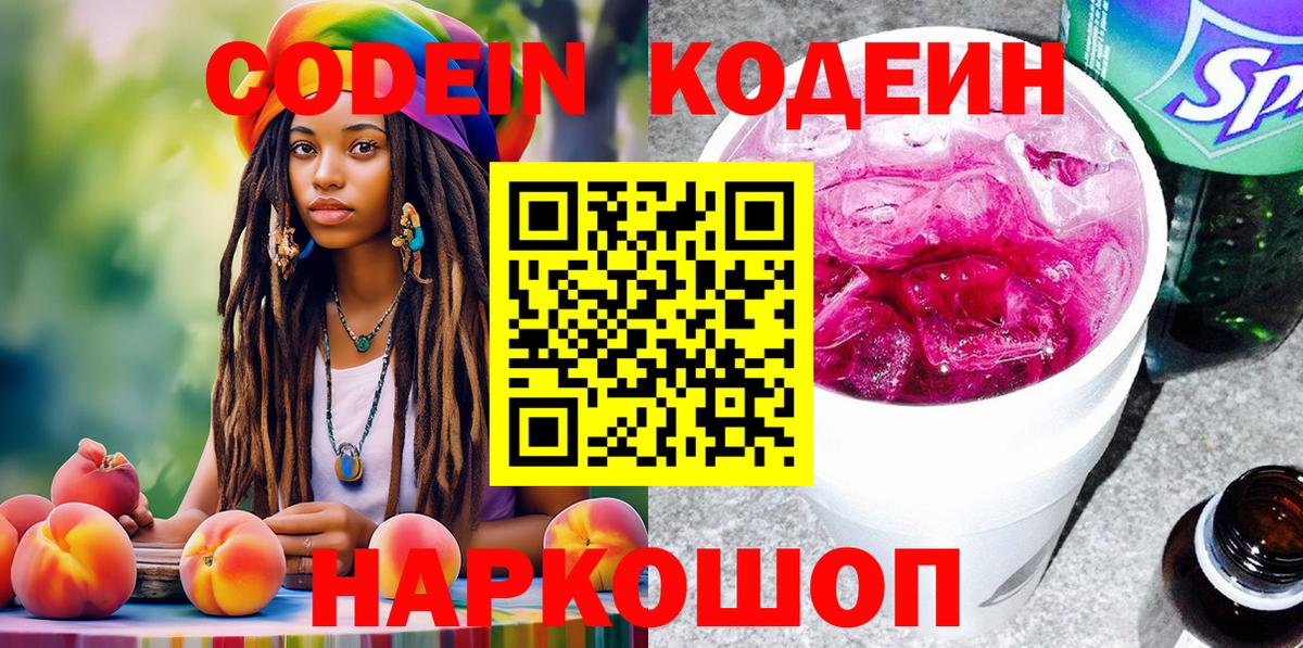 Кодеиновый сироп Lean Purple Drank Коммунар