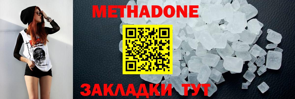 Метадон VHQ  Вход с VPN  Метадон methadone  Коммунар 